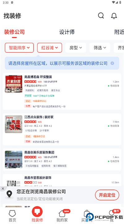 齐家装修app手机版