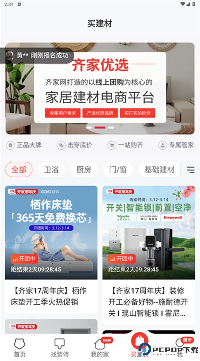 齐家装修app手机版
