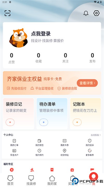 齐家装修app手机版