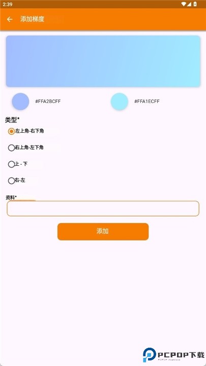 调色板定制下载