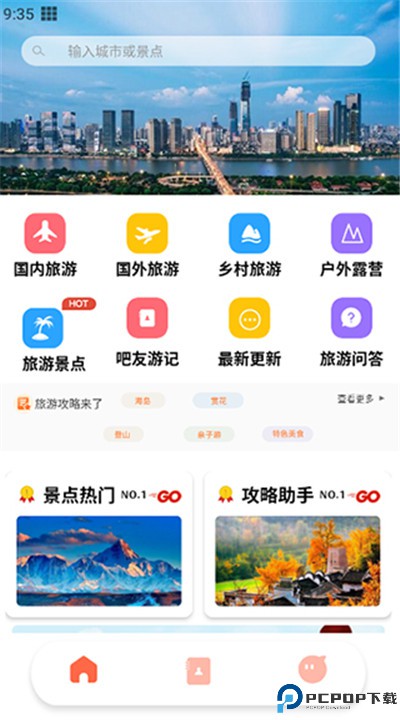 文旅之行app手机版