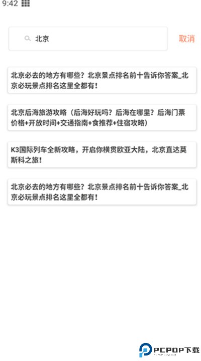文旅之行app手机版