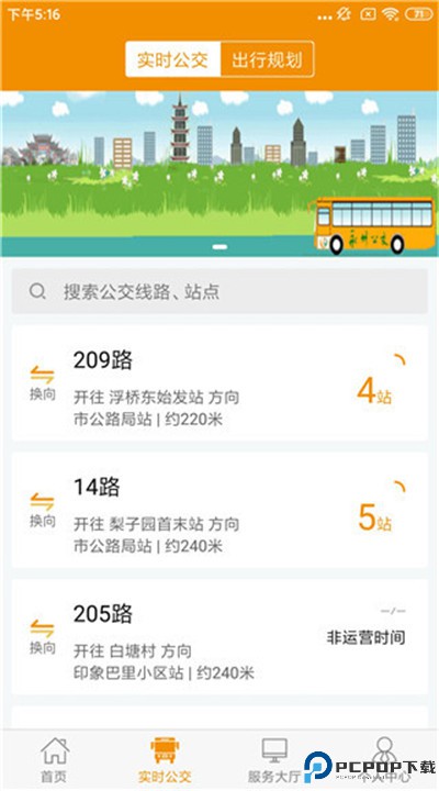 永州公交app下载