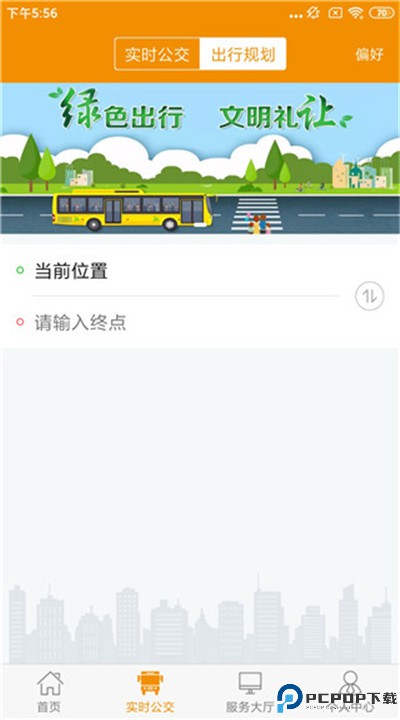 永州公交app下载