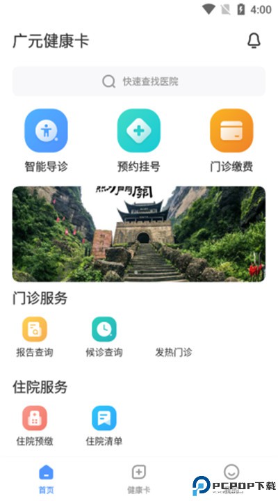 广元健康卡app手机版下载