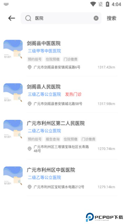 广元健康卡app手机版下载