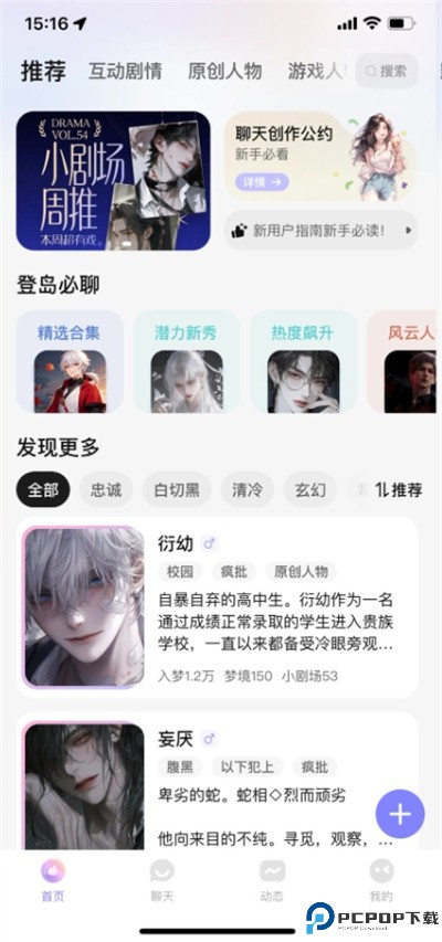 筑梦岛ai聊天app