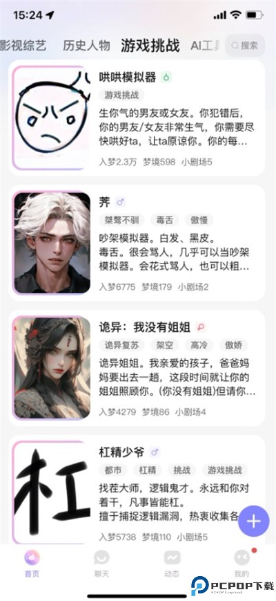 筑梦岛ai聊天app