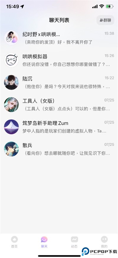 筑梦岛ai聊天app