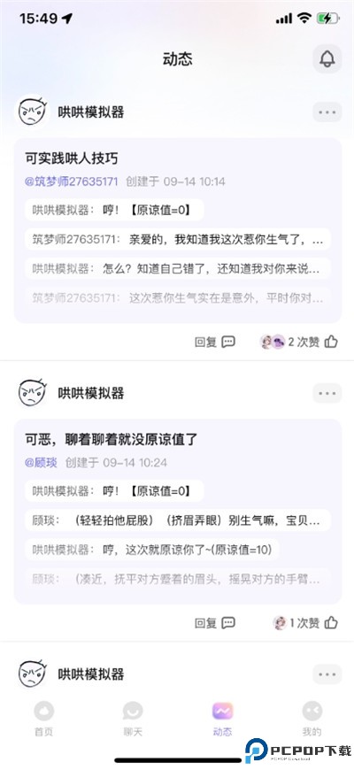 筑梦岛ai聊天app
