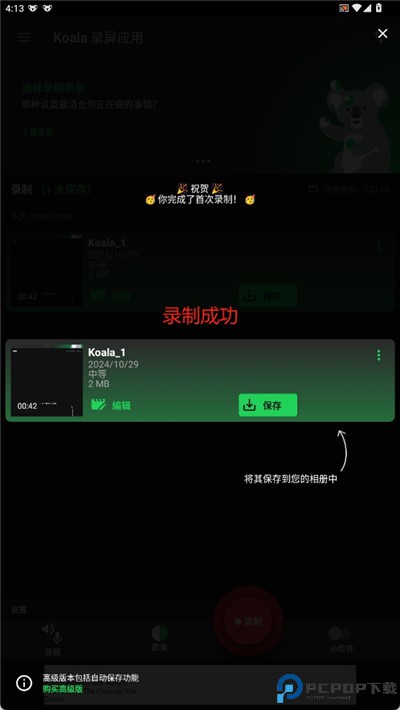 考拉屏幕录像机