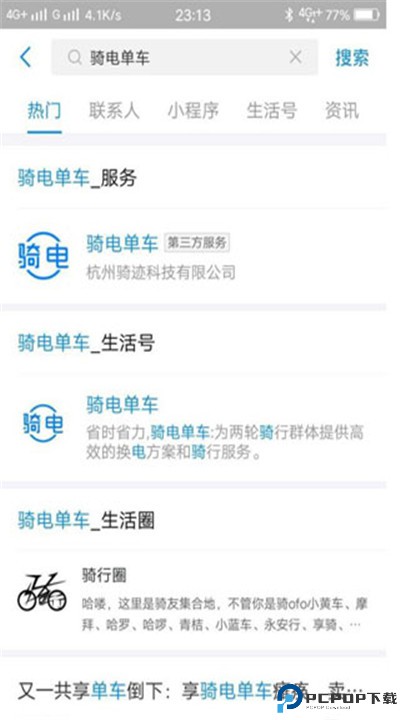 骑电单车app手机版下载