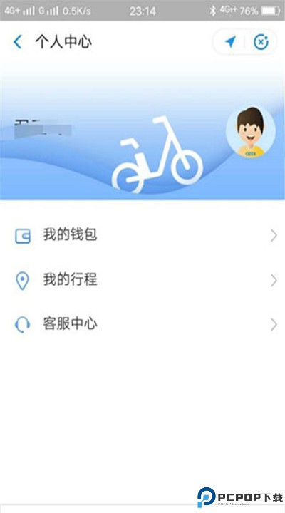 骑电单车app手机版下载