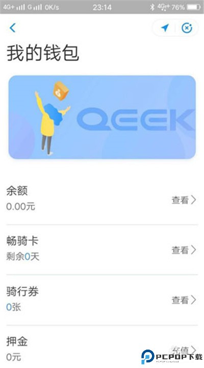 骑电单车app手机版下载