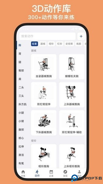 练练健身app下载截图