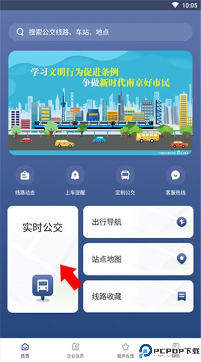 南京公交在线app手机版下载