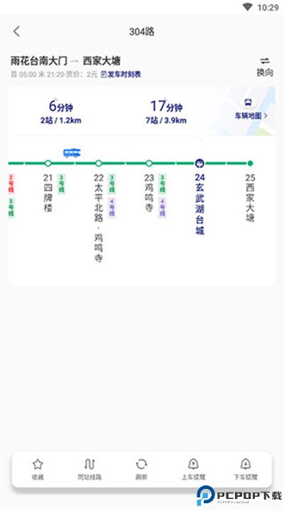 南京公交在线app手机版下载