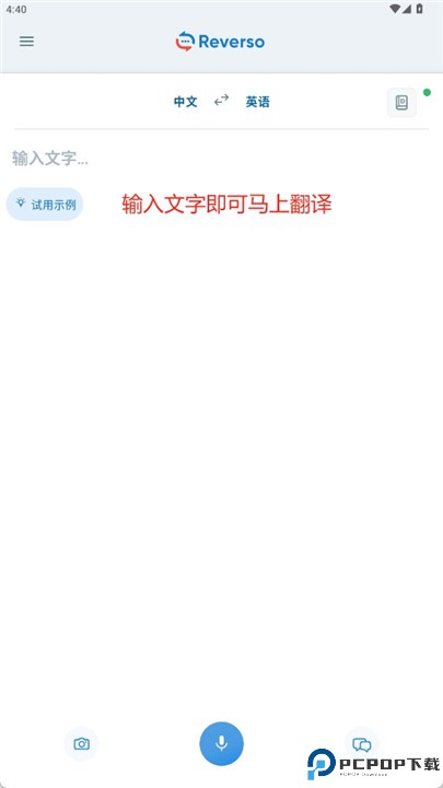 reverso翻译软件