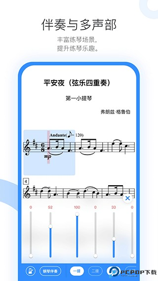 一起练琴app截图