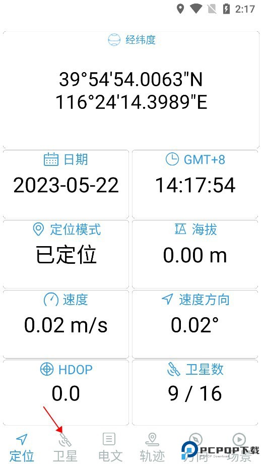 北斗伴app安卓版