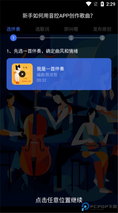 音控手机版下载