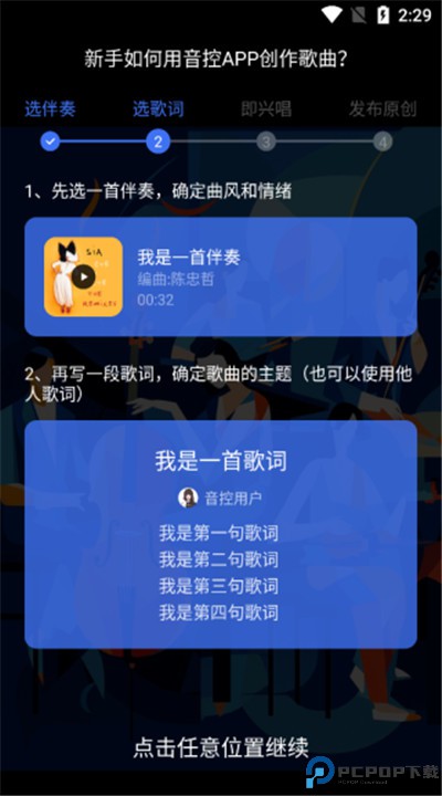 音控手机版下载