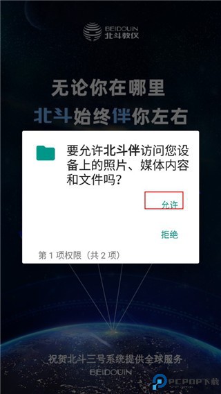 北斗伴app安卓版
