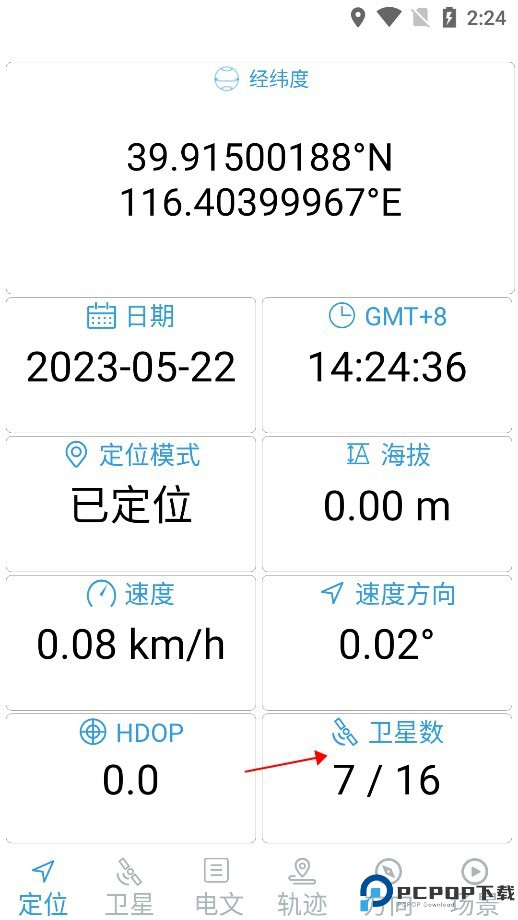 北斗伴app安卓版