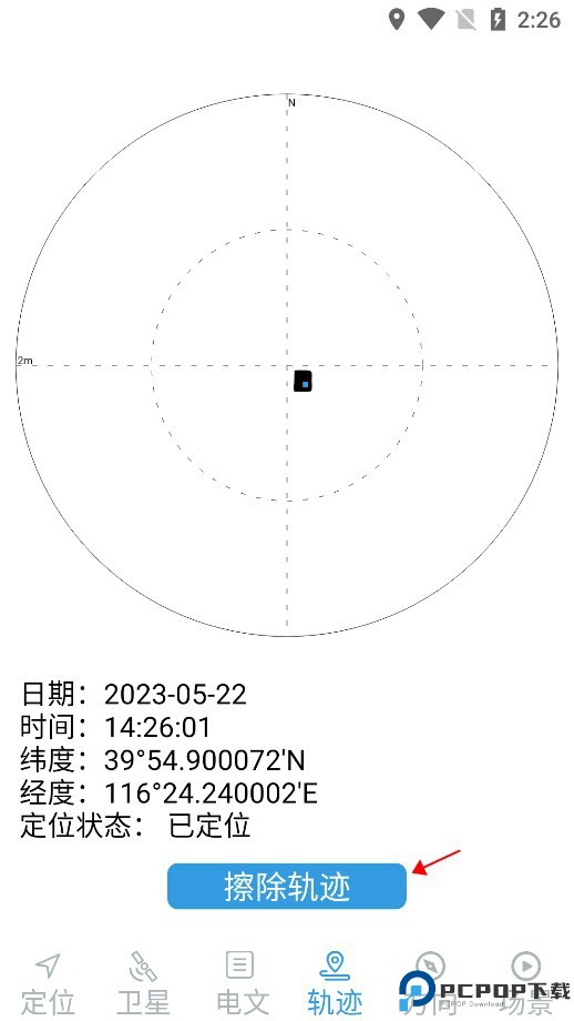 北斗伴app安卓版