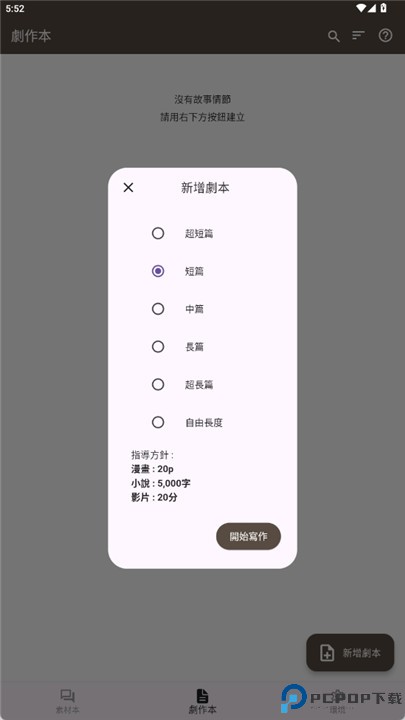 故事织机安卓app
