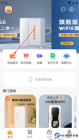新讯随身wifi