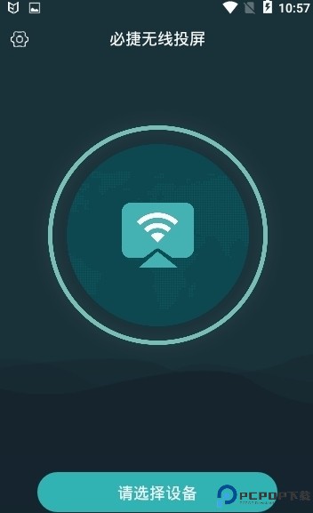必捷投屏app截图