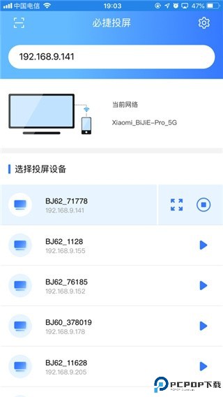 必捷投屏app