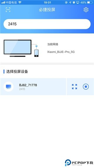 必捷投屏app