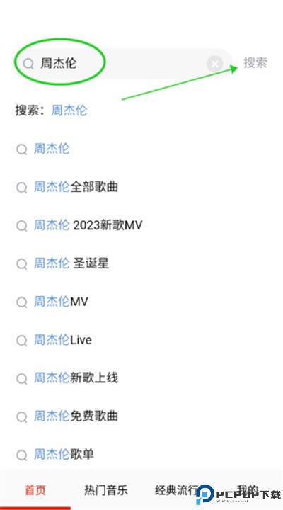 酷听音乐app手机版