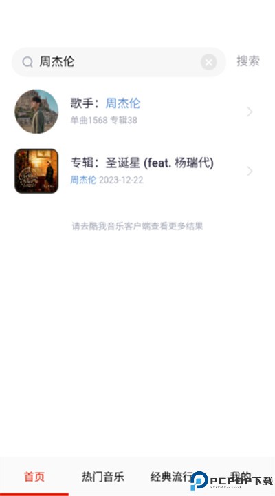 酷听音乐app手机版