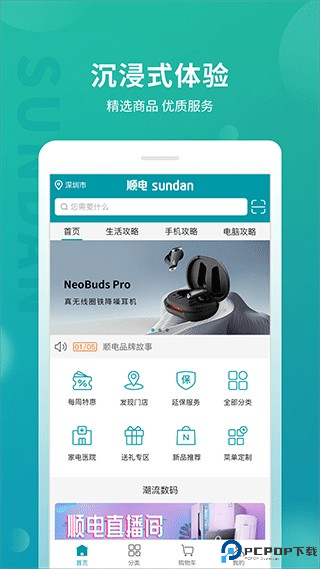 顺电网上商城截图