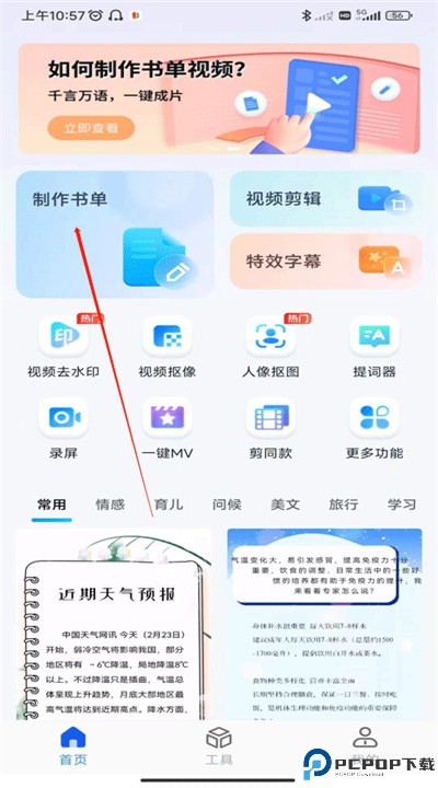 书单视频助手app手机版下载