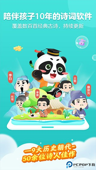 毛豆爱古诗截图