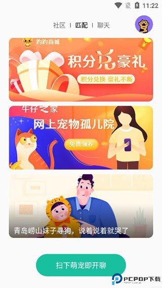 握爪宠物app