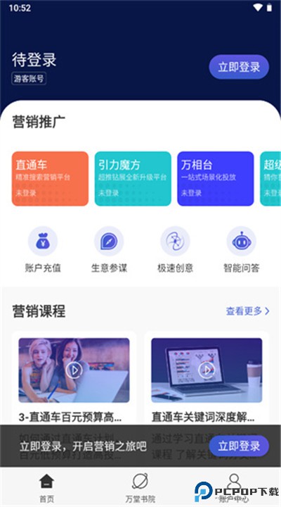 阿里妈妈手机版