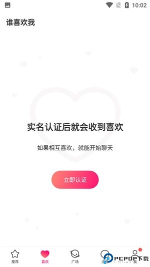 牵手恋爱app下载
