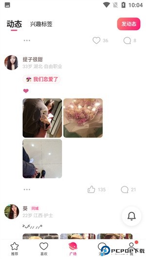 牵手恋爱app下载