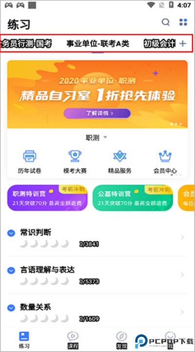 粉笔教育app手机版