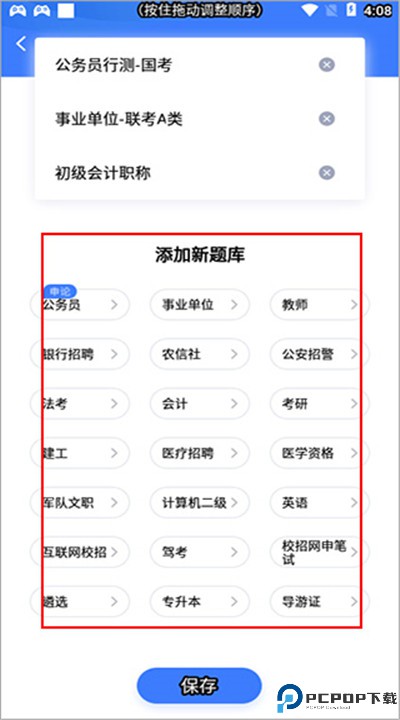 粉笔教育app手机版