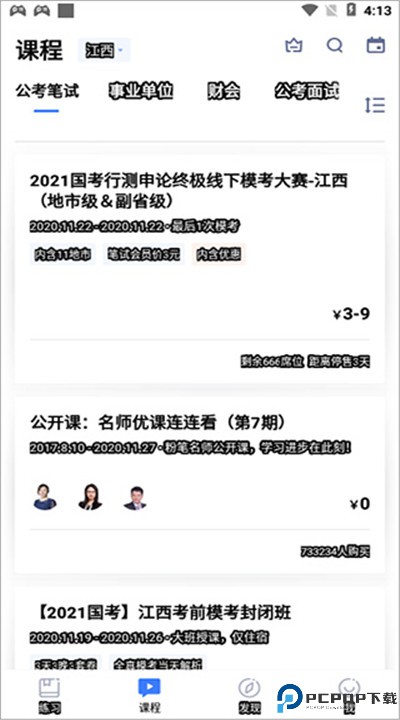 粉笔教育app手机版