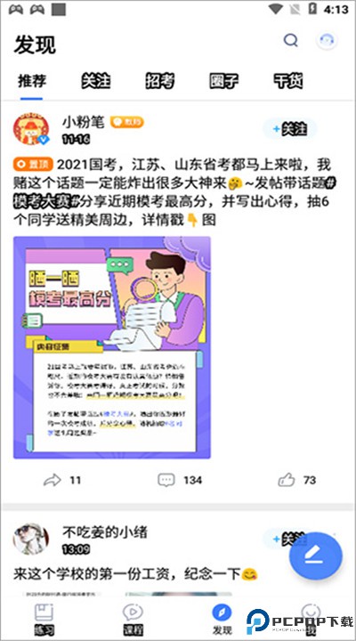 粉笔教育app手机版
