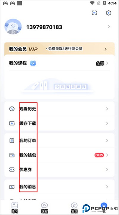 粉笔教育app手机版
