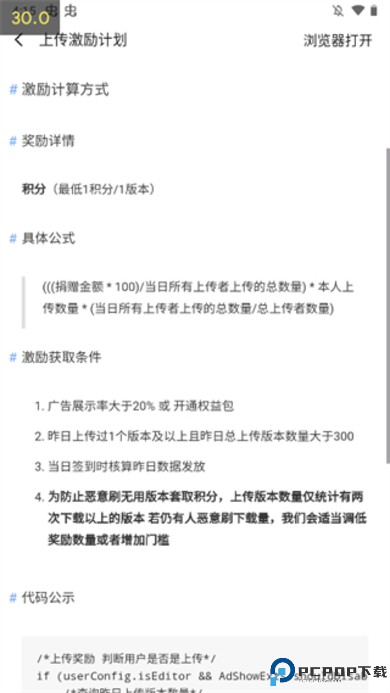 app分享