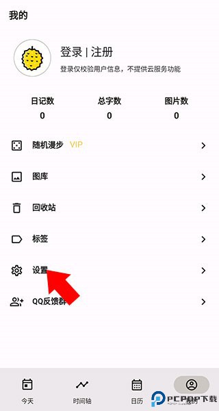 榴莲日记手机版